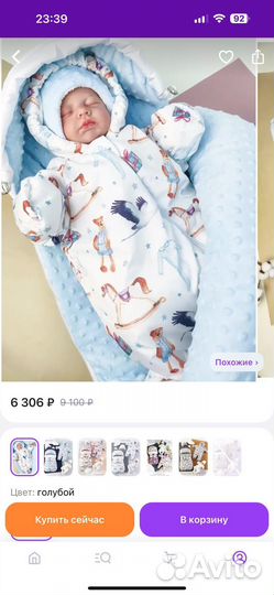 Конверт + комбинезон для малыша