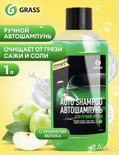 Автошампунь