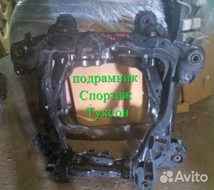 Подрамник передний Kia Sportage 2 Hyundai Tucson