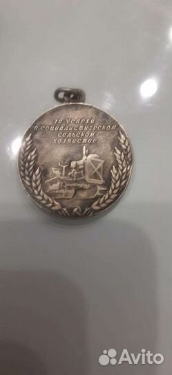 За успехи в социалистическом сельском хозяйстве