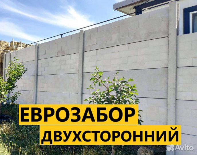 Евро Забор двухсторонний Симферополь