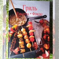 Книга рецептов. Гриль