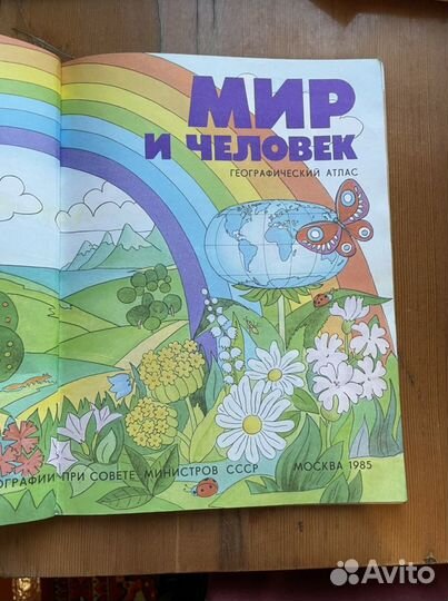 Мир и человек, Географический атлас, 1985