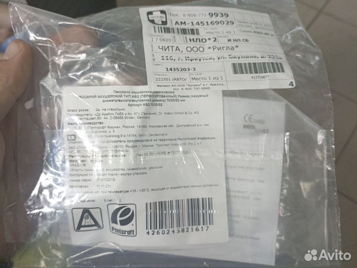 Пессарий акушерский 70 25 32