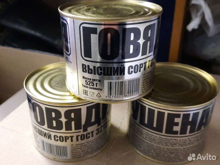 Тушёнка Говядина 525 высший сорт гост