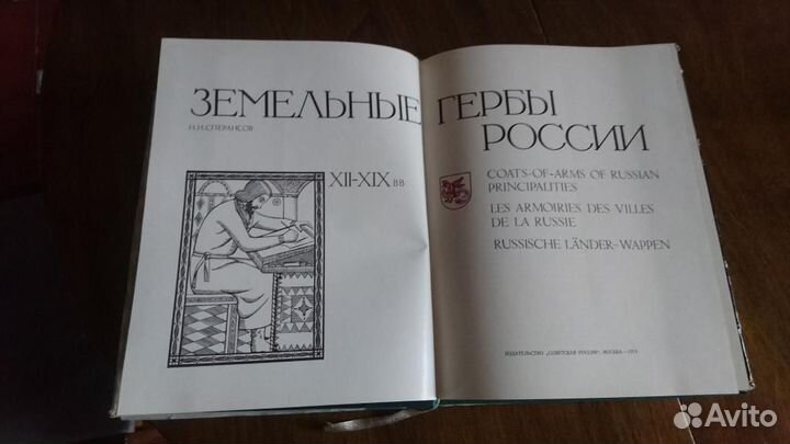 Земельные гербы россии 12-19 вв. *.сперансов
