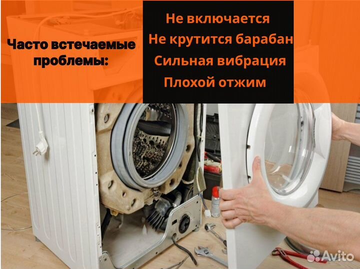 Ремонт стиральных машин, посудомоек, холодильников