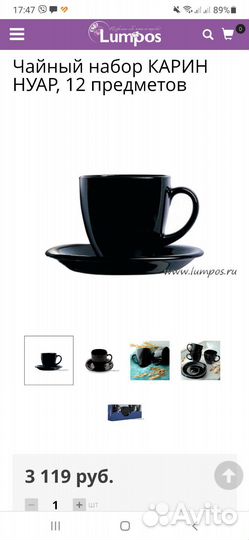 Чайный набор luminarc