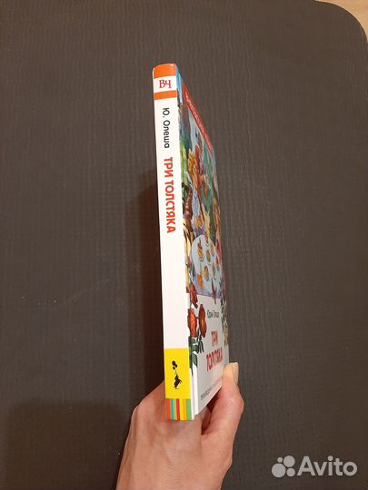 3 толстяка книга