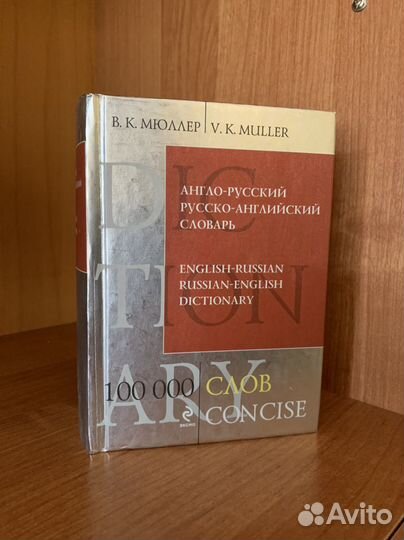 Англо-русский словарь