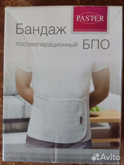 Бандаж послеоперационный