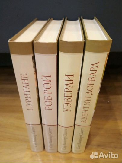 Книги Сэр Вальтер Скотт