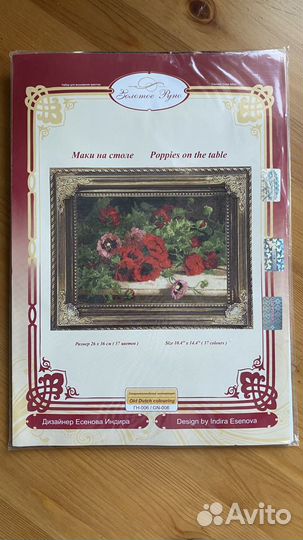Набор для вышивки «Маки на столе» Золотое руно