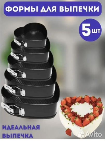 Формы для выпечки