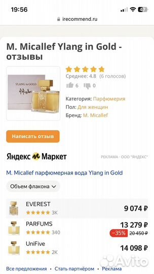 Духи M.Micallef Ylang in gold