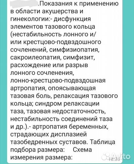 Бандаж до и послеродовой