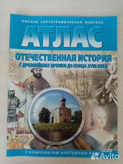 Атласы по истории и географии. Учебники