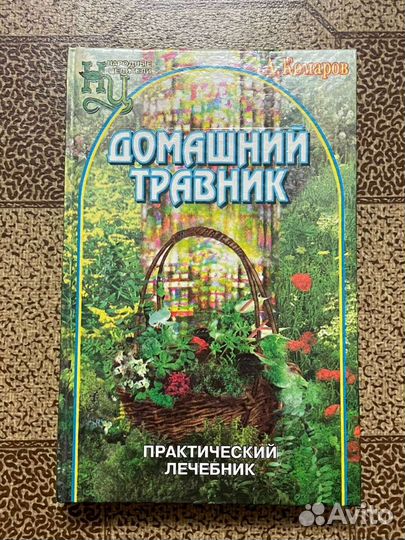 Книги народная медицина