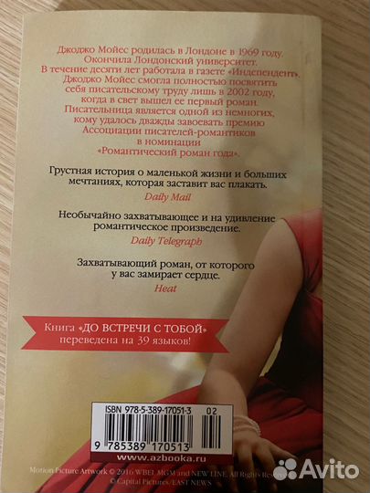 Книга Джоджо Мойес До встречи с тобой