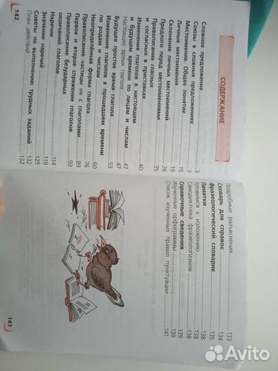 Русский язык 4 класс