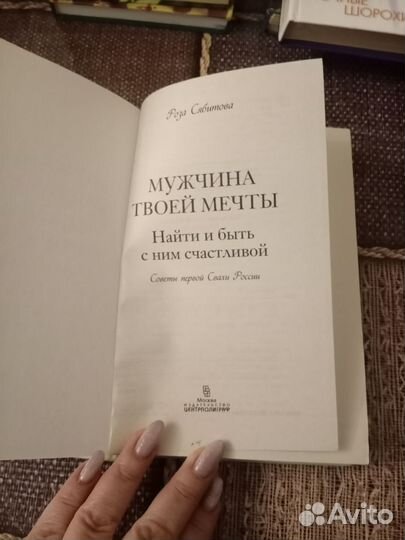 Книга Роза Сабитова Мужчина моей мечты