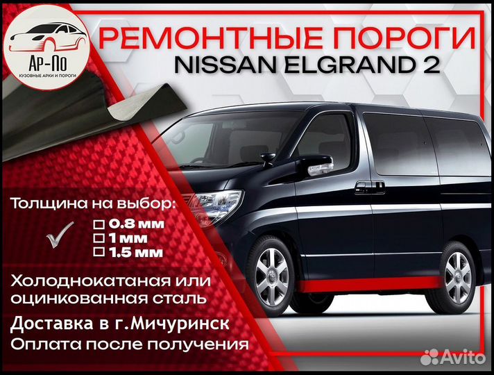 Ремонтные пороги на Nissan Almera N15