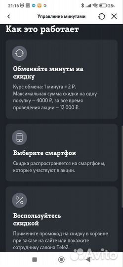 Промокод на смартфон в Теле2