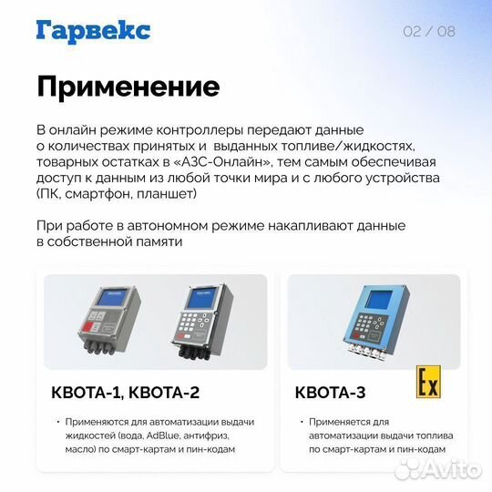 Система автоматизации выдачи топлива квота-688