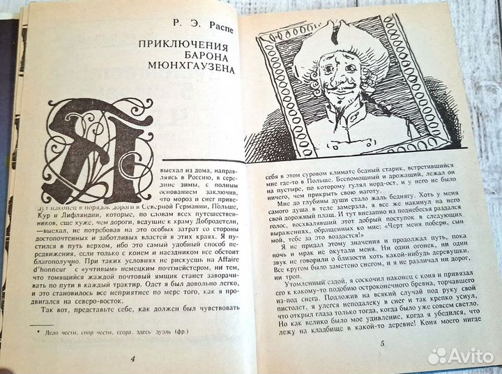 Книга сказок Путешествие в страну чудес