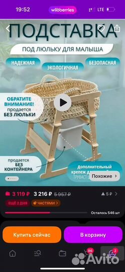 Люлька-кокон