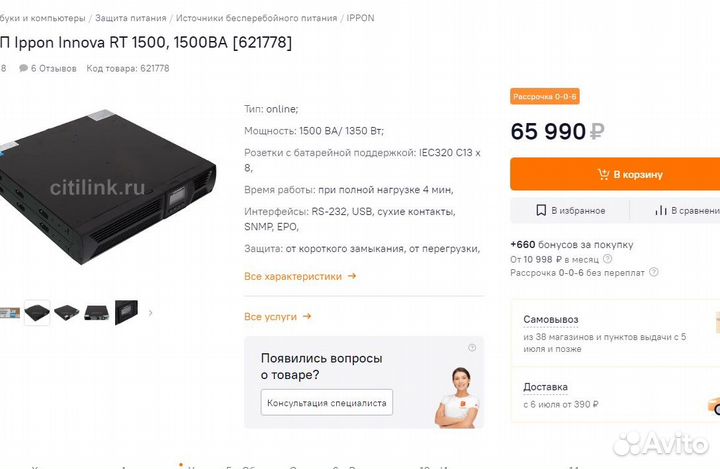 Ippon Innova RT 1500 (новый)