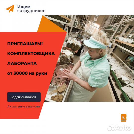 Комплектовщик лаборант