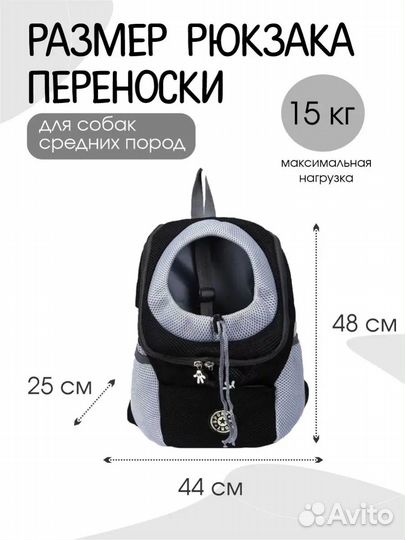 Рюкзак переноска для собак