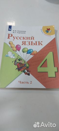 Учебник русский язык 4 класс Канакина 2 часть