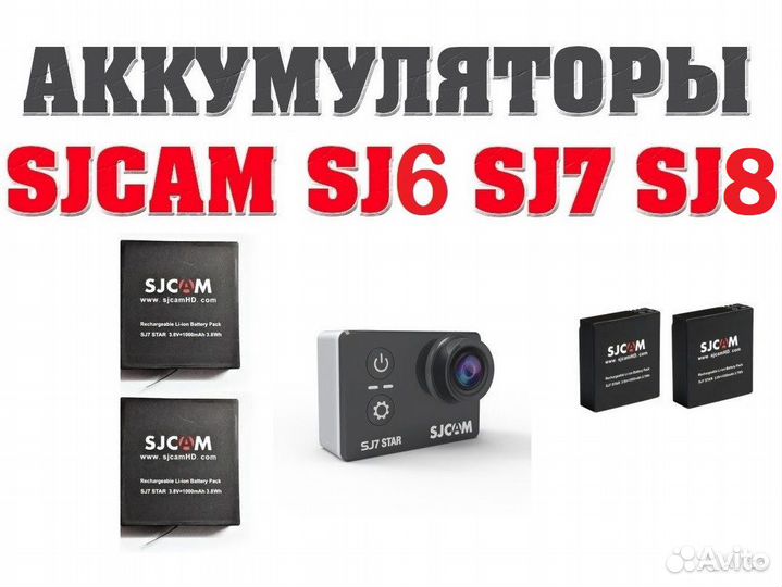 Аккумуляторы для SjCam SJ6/SJ7/SJ8