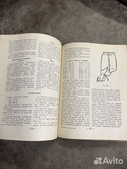 Кройка и шитье на дому, Лисюткина 1958