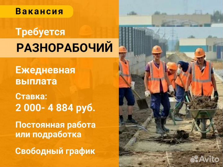 Разнорабочий с ежедневной выплатой