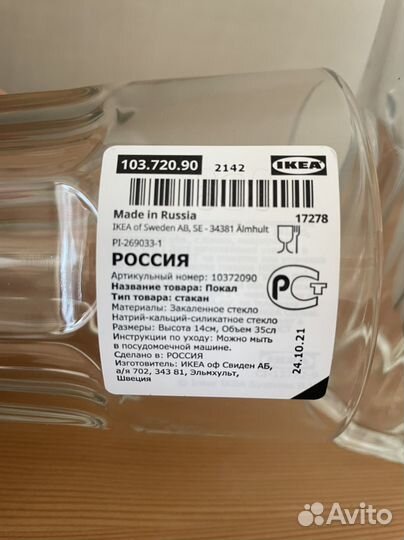Стаканы IKEA pokal