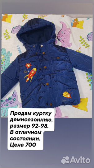 Куртка для мальчика92-98