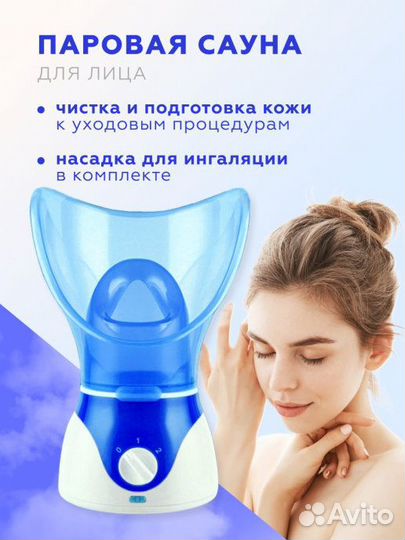 Паровая сауна для лица / ингалятор