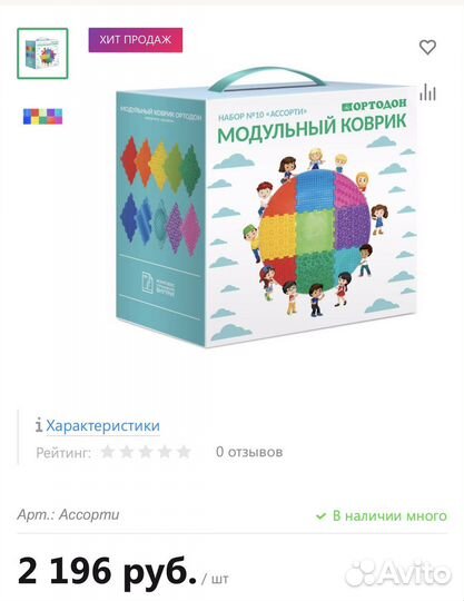 Коврик пазл ортопедический