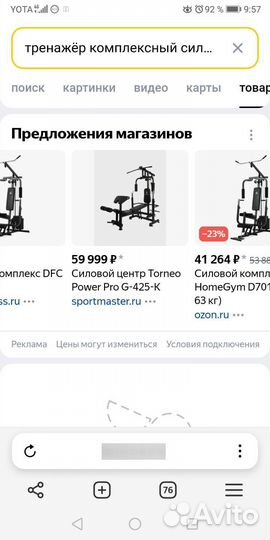 Силовой тренажер 