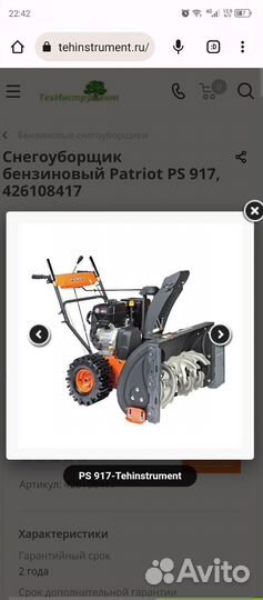 Снегоуборщик бензиновый Patriot PS 917, pro 755e