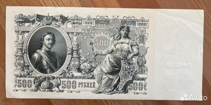 500 рублей 1912 aUNC/UNC