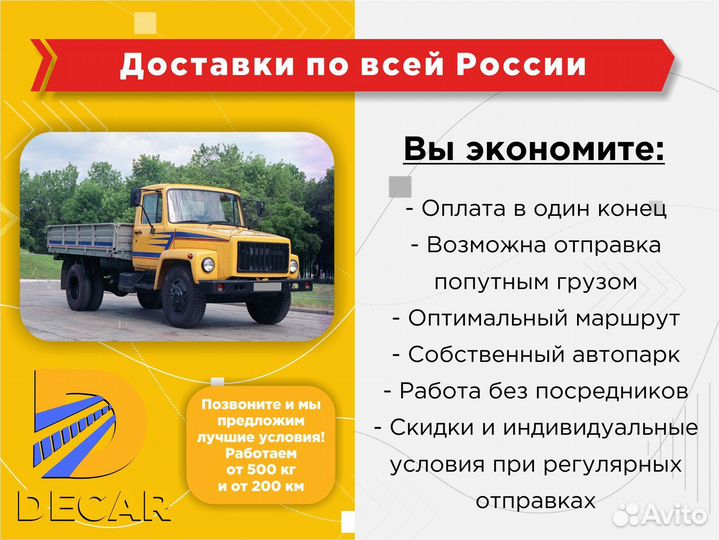 Грузоперевозки 5, 10, 20 тонн