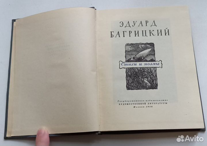 Книга Эдуард Багрицкий. Стихи и поэмы