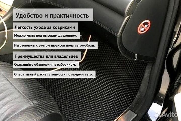 Эва коврики для авто