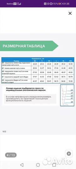 Компрессионные чулки 2 класс
