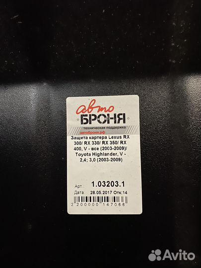 Защита двигателя lexus