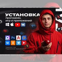 Установка программ Windows и macOS, по РФ, Санкт-Петербург
